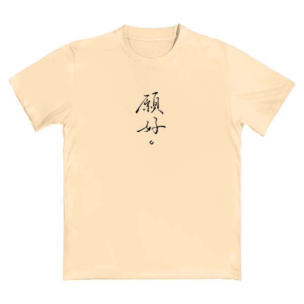 何梟hbc Write 印花t恤何梟hbc Writepenker 創作x 穿搭